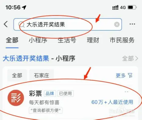 大乐透开奖结果查询结果核对方法